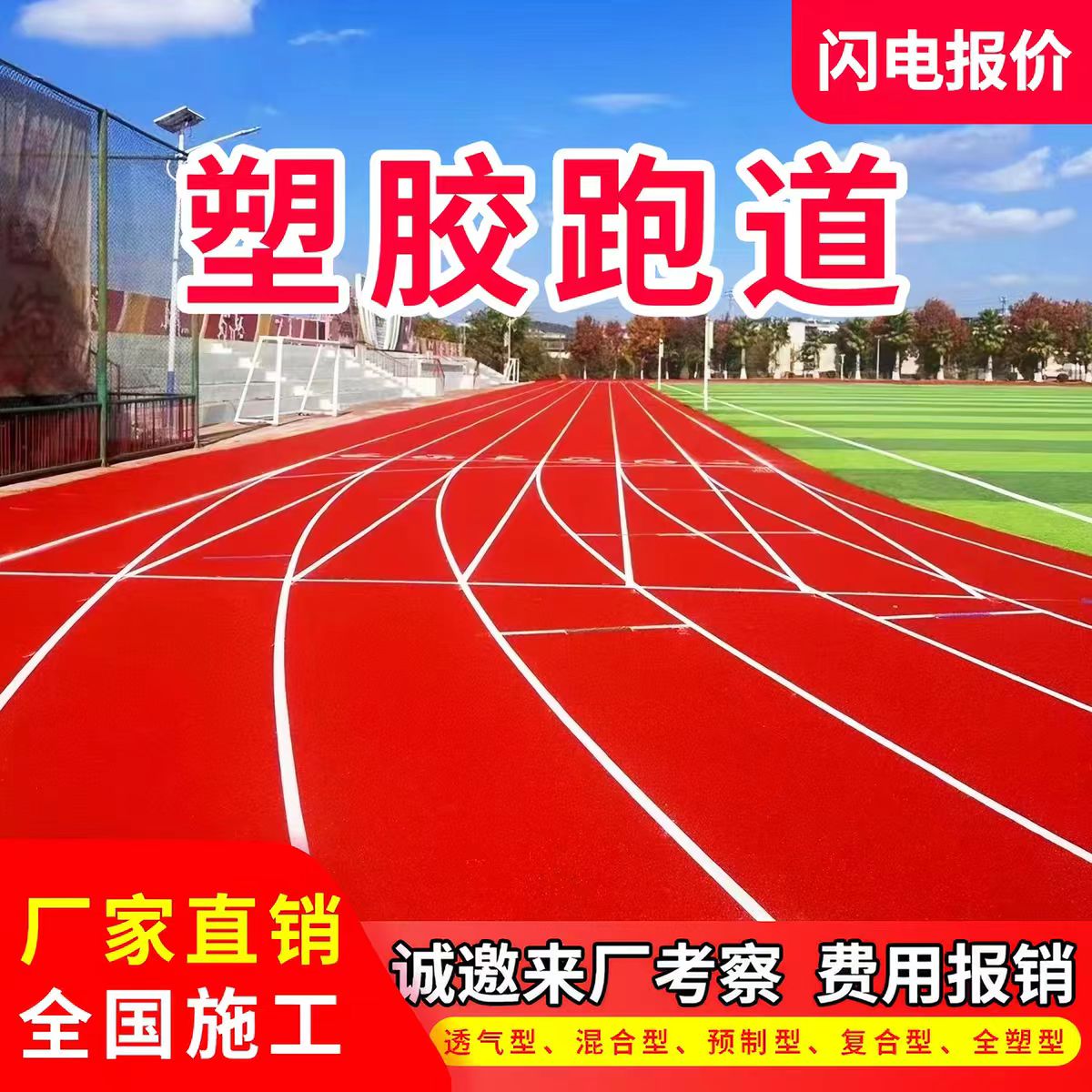 朔州市混合型塑胶跑道透气型塑胶跑道 - 厂家
