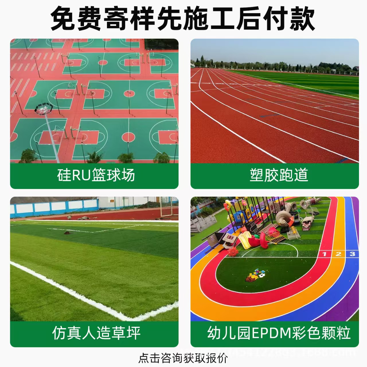 朔州市井盖混合型塑胶跑道 - 哪里好