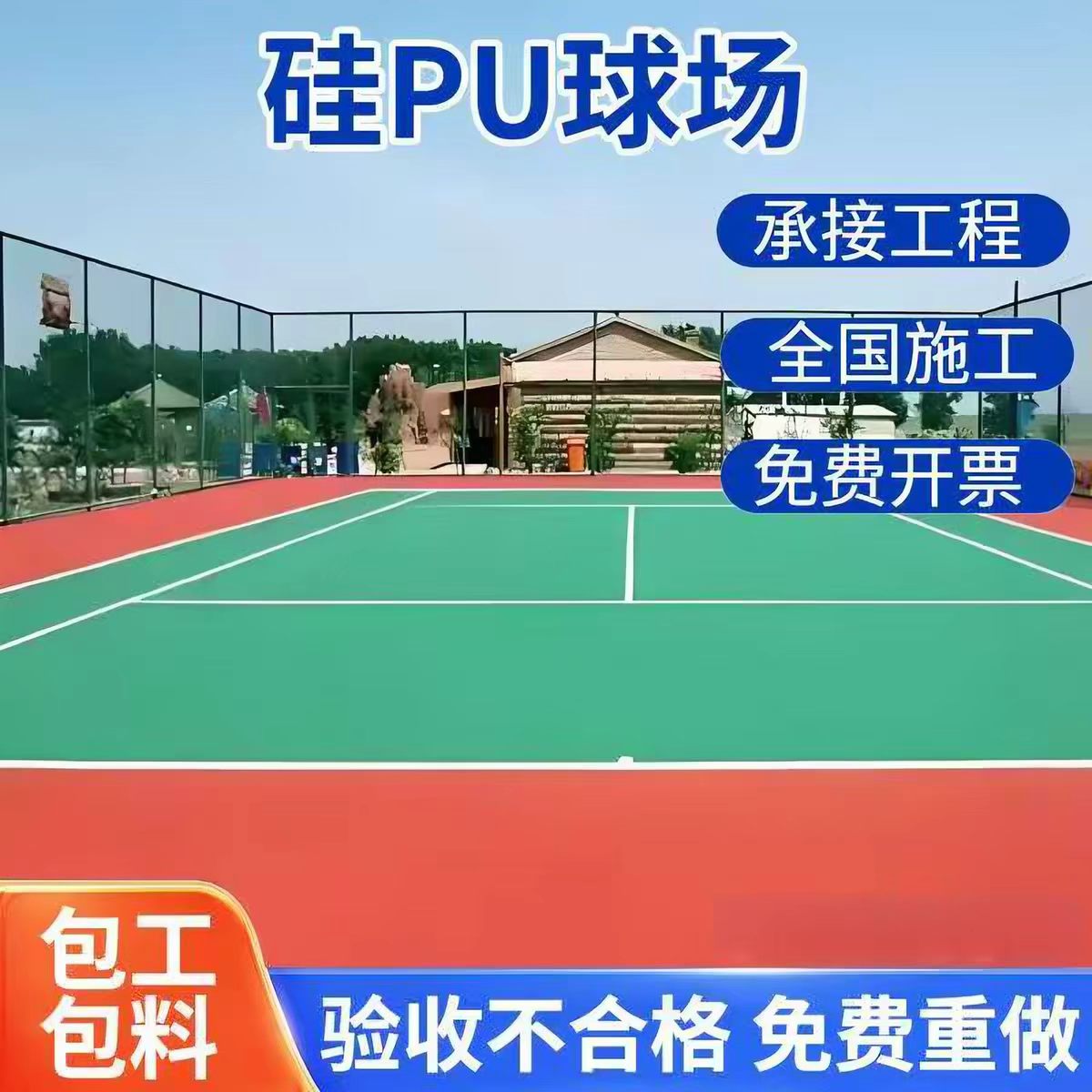 朔州市塑胶跑道球场硅PU - 排名