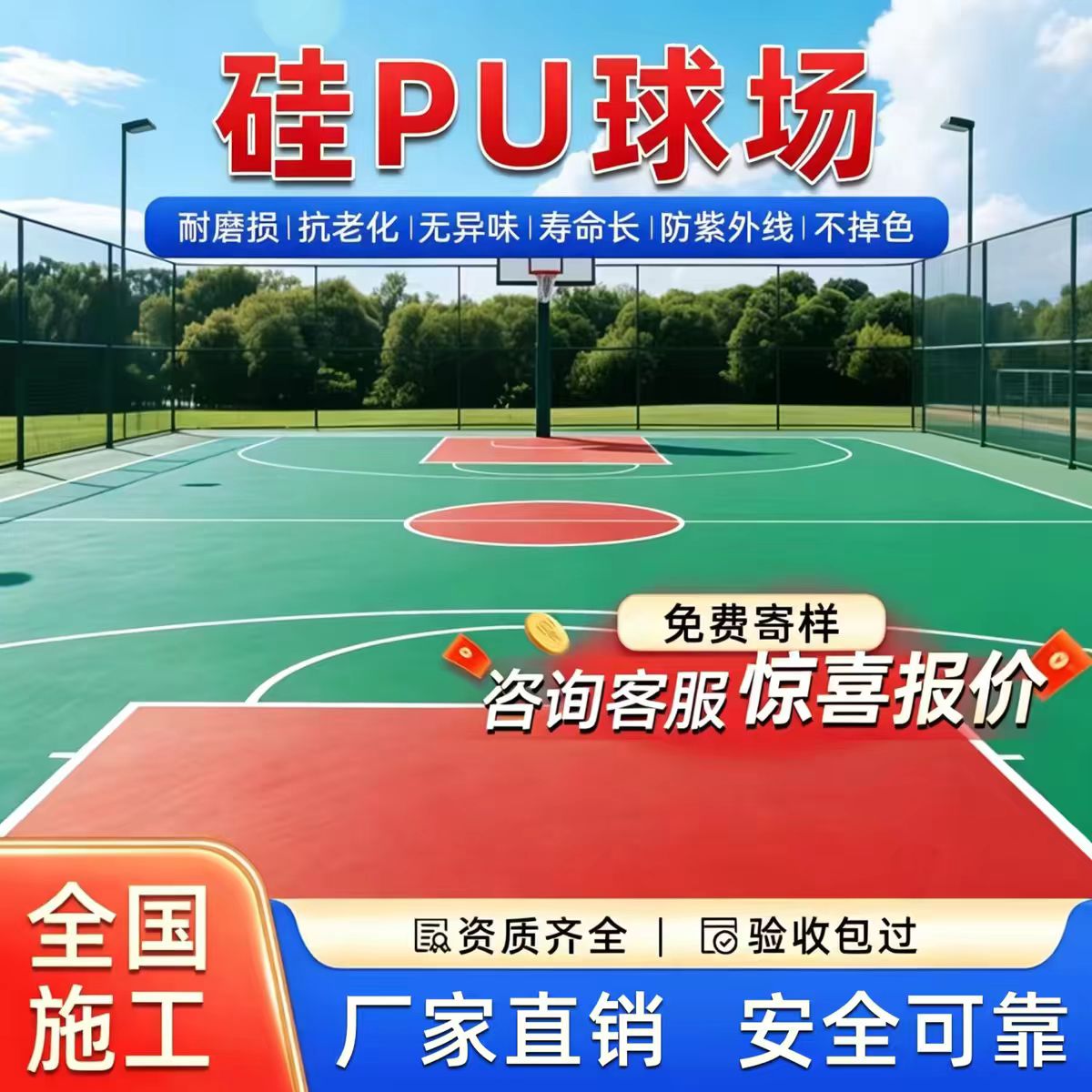朔州市硅PU篮球场硅PU篮球场 - 方案